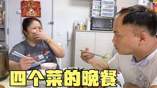 香港普通家庭晚餐，四个菜有荤有素，洋葱炒猪排老公女儿都爱吃