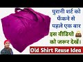 Old Shirt👕Reuse Idea!!Convert Old Shirt into Clothes Storage Bag👜!!Multipurpose Organizer/Hand Bag!!