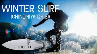 【Winter Surf #03】真冬の海でサーフィン！千葉一宮ポイント！