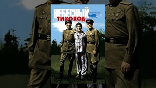 Небесный тихоход (1945) ЦВЕТНАЯ полная версия