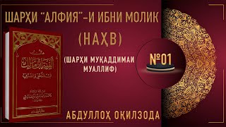 НАҲВИ АРАБӢ - 01