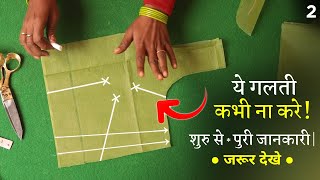 हर Size में कितना नाप ले Perfect Blouse Cutting in Hindi | Measurement Chart