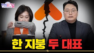 〈천하람〉 ‘허은아 해임’, 당원이 원해…설 전 마무리할 것│2025년 1월 22일 라디오쇼 정치시그널