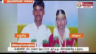 Chennai: Husband kills his wife and marries another woman for dowry | Polimer News