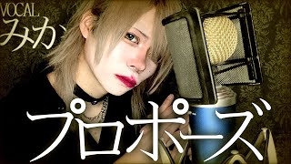 【初投稿】内緒のピアス/プロポーズ歌ってみた【MiKA】