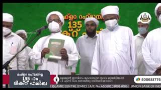 ശൈഖുനാ കോടമ്പുഴ ബാവ ഉസ്താദിന്റെ പുതിയ കിതാബ് ഫിർദൗസുൽ അദ്കാർ പ്രകാശന ചടങ്ങ്