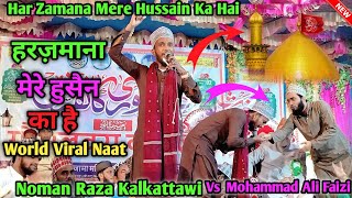 Har Zamana Mere Hussain Ka Hai | Noman Raza Kalkattavi World Viral Naat