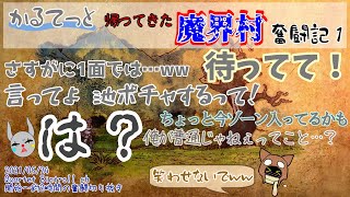 【BinTRoLL切り抜き】なかなか次のステージに進めなくても終始楽しそうにプレイするQuartetさん【いちかる/魔界村】