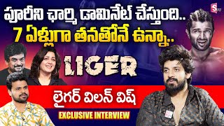 Liger Actor Vishu Reddy Exclusive Interview | Vishu about Charmy and Puri Jagannadh | Liger |SumanTV