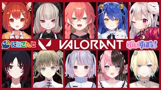 〖VALORANT〗˗ˏˋ  にじ × すぽ  カスタム ˎˊ˗〖にじさんじ￤魔界ノりりむ〗