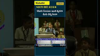 Math Genius: ఇంత త్వరగా మీరు చెప్పగలరా..  Sakshi Math Bee 2023-24 | category 1 #sakshieducation