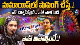 నుమాయిష్ ఎగ్జిబిషన్ లో షాపింగ్ చేస్తే ..! | Hyderabad Numaish Exhibition 2024 Tour! | Mic Tv News