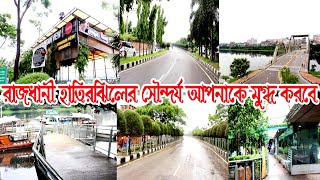 হাতিরঝিল ঢাকা | Hatirjheel Lakefront Full View। হাতিরঝিলের সৌন্দর্য দেখুন | Dhaka | Bangladesh |