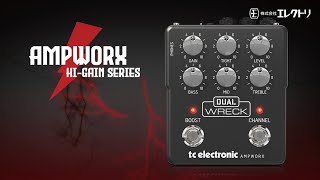 【日本語字幕】TC Electronic DUAL WRECK PREAMP ~ Ampworx HI-GAIN Series ~