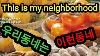 우리동네는 이런동네(This is my neighborhood.) #이마트 #대형마트 #할인점 #마트