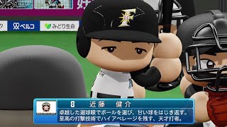 【パワプロ2021なりきりプレイ】日本ハム 8 近藤健介選手