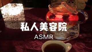 ASMR【中文助眠】【角色扮演】触摸你的脸困到爆  你的私人美容师已上线   黏黏的触发声 温柔周到的皮肤护理