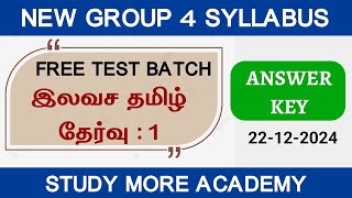 Group 4 2025📚இலவச தேர்வு-1✅ANSWER KEY📚TNPSC GROUP 4📚GROUP 4, 2, 2A🎯 தமிழ் இலவச தேர்வு🎏free test