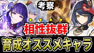 【〇〇が強くなる】雷電将軍・九条裟羅と相性抜群•評価が上がりそうなキャラ＆魔神任務の注目点を考察！【原神/Genshin impact】