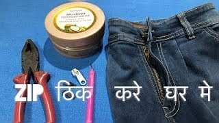 HOW TO REPAIR ZIP - PANT BAG ETC,