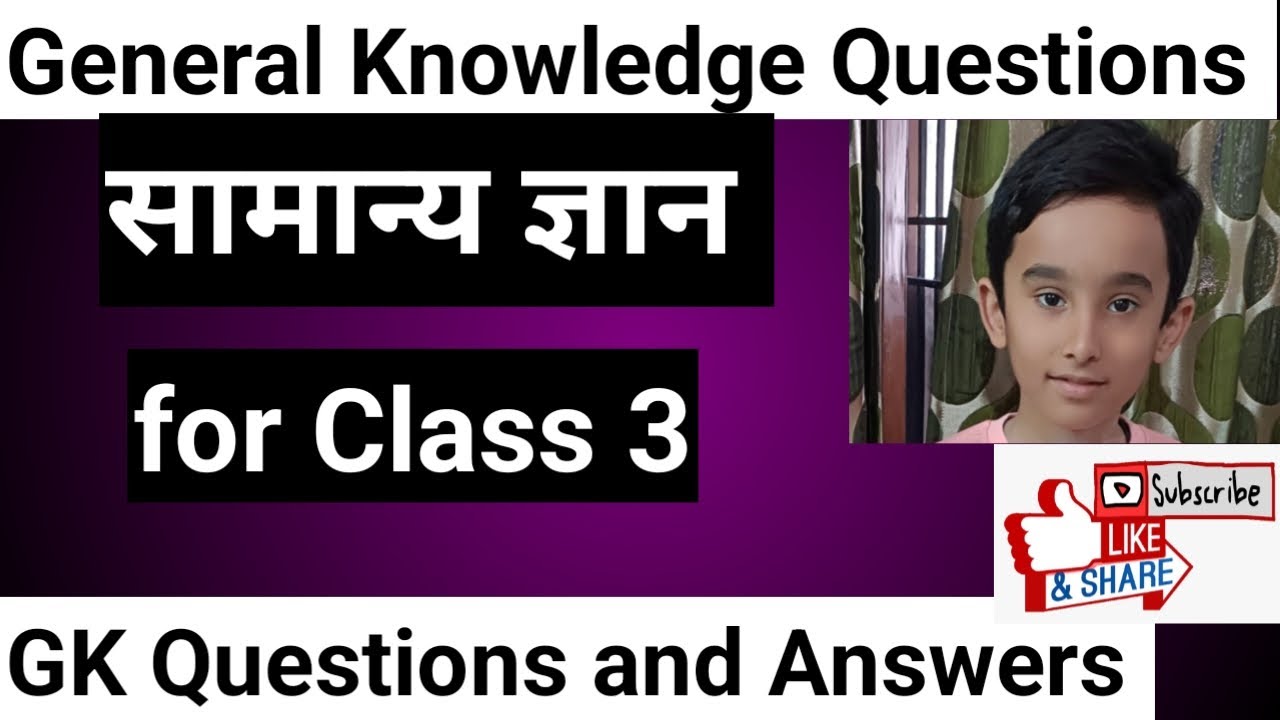Gk Questions For Class 3 Gk Questions And Answers Youtube Gk Questions For Class 3 Gk Questions And Answers Youtube