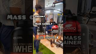 Weightloss drink Protein ✅or mass gainer ❌#ytshorts #fitness #subscribe #masthan #agelessfitness