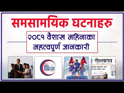 Current Affairs 2081 Samasamayik 2081 By Think Loksewa Youtube
