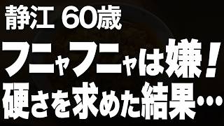 【高齢者の夜の事情】連れ子との禁断の関係が夫にバレた…。どうする私？（静江 60歳）