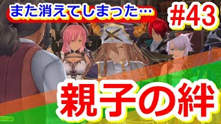 【イース９完全初見プレイ】まるもゲーム実況スタート！43～親子の絆～