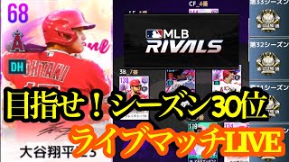 MLBライバルズ ライブマッチ配信