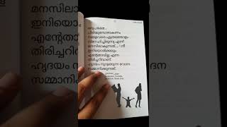 മനസ്സിൽ ഇടം നേടിയവർ പാതിവഴിയിൽ വച്ചു പിരിയുമ്പോൾ സ്നേഹം നിറഞ്ഞ ഓർമ്മകൾ അവരെ പിരിയാൻ അനുവദിക്കില്ല.