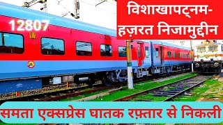 12807 Samta Express | Visakhapatnam To H Nizamuddin Led By Brand New LHB Rakes Kalyan Wap7 #lhb2022