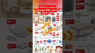 31 janvier 2025 catalogue BIM vendredi عروض بيم الجمعة