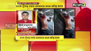 Big Story Followup | ପୋଲିସ କବ୍‌ଜାରେ ସାଇକୋ କିଲର ! Cuttack Psycho Killer