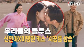 '우리들의 블루스' 신민아, 이병헌 키스에 정색··· 한지민X김우빈 \