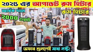 Best Room Heater Price in Bangladesh 2024 | Miyako Room Heater Review \u0026 Price 2024 | রুম হিটার কিনুন