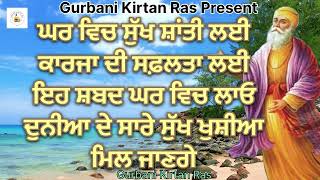 ਘਰ ਵਿਚ ਸੁੱਖ ਸ਼ਾਂਤੀ ਕਾਰਜਾ ਦੀ ਸਫਲਤਾ ਲਈ ਇਹ ਸ਼ਬਦ ਘਰ ਵਿਚ ਜਰੂਰ ਲਾਓ #waheguruji #gurbani #trending #viral