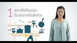 สุขาภิบาลอาหาร