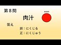 常識問題！読み間違い漢字全10問