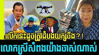 Chendavy Vanna best talking revealing to big boss of CNRP speech and Khmer sociality | Khmer News