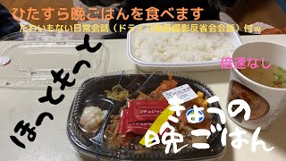 今日の晩ごはん【ほっともっと／Wカルビ焼肉弁当(肉2倍)大盛、なめこの味噌汁】