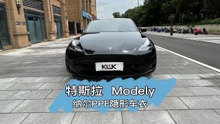 小姐姐新提的特斯拉Modely找到我们贴一个纳尔PPF隐形车衣