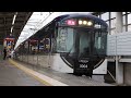 京阪3000系3004f【特急出町柳行き】枚方市発車！