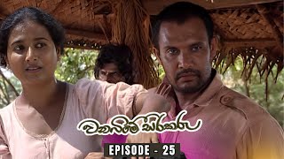 Wanabime Sirakaru Episode  25 | 2024-07-25