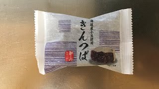 【スイーツ（JAPAN sweets）】きんつば　「米屋株式会社」