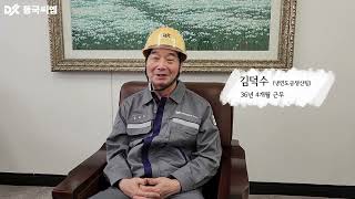 [2023 동국씨엠 정년퇴임 헌정 영상] 당신의 청춘과 열정을 기억하겠습니다