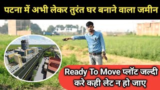 पटना में घर बनाने वाला Ready To Move जमीन। plot in patna। property for sale in patna। land in patna