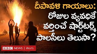 Short term policy: దీపావళి నాడు గాయాలైతే ఈ పాలసీ కింద రూ.25వేల వరకు కవరేజీ లభిస్తుంది. | BBC Telugu