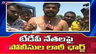 టీడీపీ నేతలపై పోలీసుల లాఠీ ఛార్జ్ | Police Loty Charge on TDP Leaders | TV5