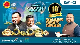 കാഹളം 2025 | MEGA HEALING PROPHETIC CONFERENCE | EGMC KUWAIT | DAY 02